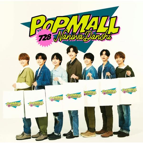 【特典配布終了】 なにわ男子／POPMALL (通常) (CD JACA-6075 2023/7/1...