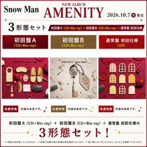 【全3形態 (各初回盤 Blu-ray付)+(形態別特典全部付)セット】Snow Man／AMENITY (初回盤A+初回盤B+(通常盤 初回仕様)) (CD) JWCD25175 スノーマン アメニティ