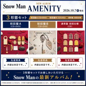 【全3形態 (各初回盤 DVD付)+(形態別特典全部付)セット】Snow Man／AMENITY (初回盤A+初回盤B+(通常盤 初回仕様)) (CD) JWCD25176 スノーマン アメニティ