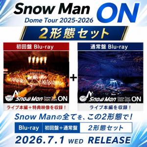 (発売日前日お届け予定) 【Blu-ray２形態セット (初回盤+通常盤) 】 Snow Man Dome Tour 2025-2026 ON (Blu-ray) スノーマン｜サウンドエース