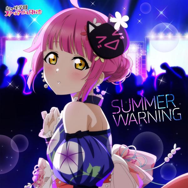 天王寺璃奈 (田中ちえ美)／「SUMMER WARNING」 (CD) LACM-24678 202...