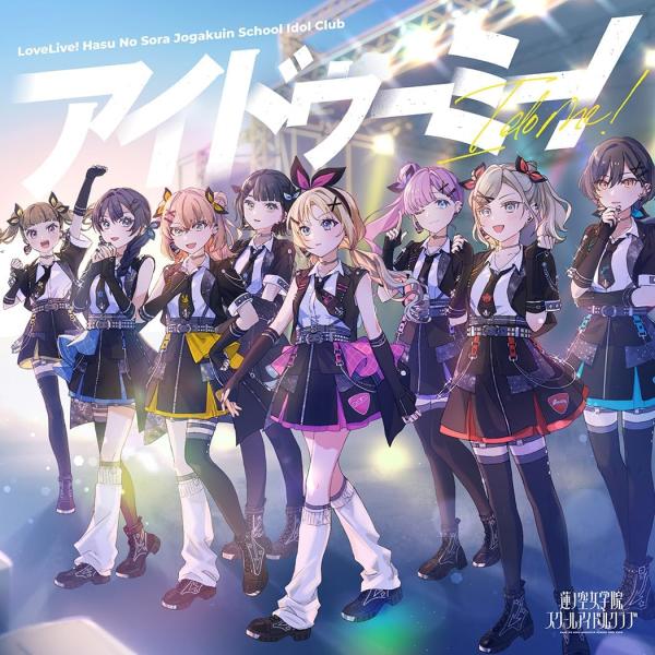 蓮ノ空女学院スクールアイドルクラブ アイドゥーミー! (初回生産分CD) LACM-24697 スマ...
