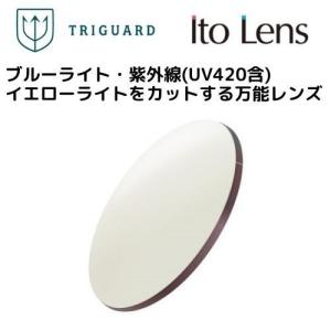 [トライガード(単焦点)／耐キズコート付] メガネレンズ交換 1.60内面非球面 ブルーライトカット UV420 イエローライトカット(防眩／コントラスト／ネオコン)｜サウンドエース