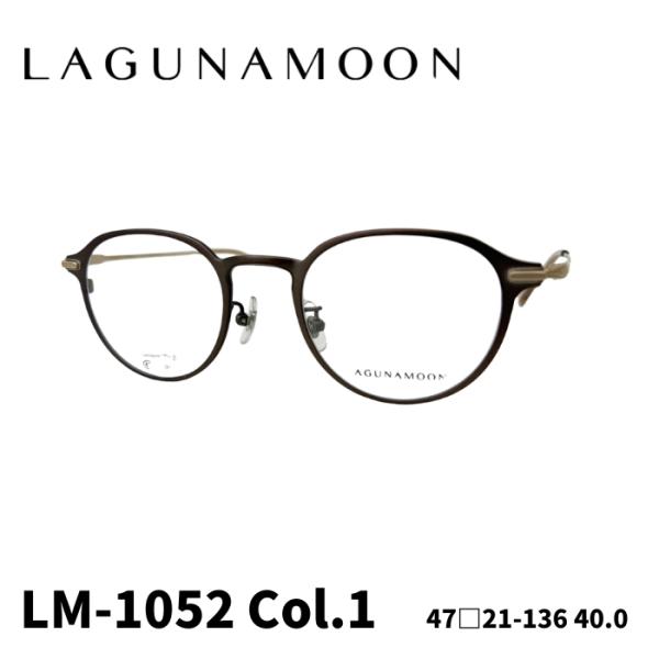[メガネフレーム／ラグナムーン] LAGUNA MOON メガネフレーム LM-1052 1カラー：...