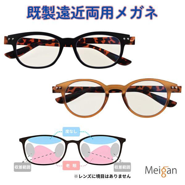 【既製遠近両用】 COLORFULOOK カラフルック遠近 境目のない累進タイプ 名古屋眼鏡 スタイ...