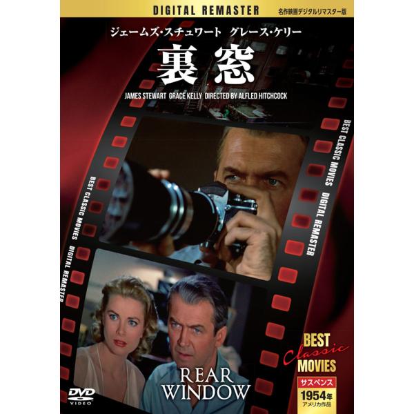 裏窓 【名作映画デジタルリマスター版】(DVD) MRD-004 (キープ KEEP)