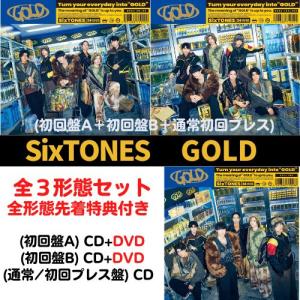 3形態DVDセット 先着特典ABC付き) SixTONES GOLD (初回盤A+初回盤B+ 