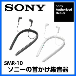 ソニー(SONY) 首かけ集音器/テレビ用スピーカー SMR-10 Sony 首かけ集音器 テレビ用スピーカー SMR-10｜ kikito[キキト