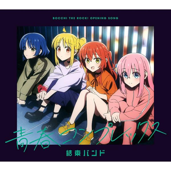 結束バンド／青春コンプレックス (CD) SVWC-70594 2022/10/12発売 TVアニメ...