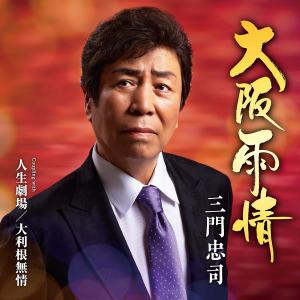 新品 三門忠司 ベスト (CD) 12CD-1111B : c.s.c Yahoo!店 - 通販