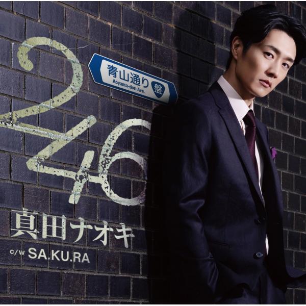 真田ナオキ／246 (青山通り盤) (CD) TECA-24601 2024/5/22発売