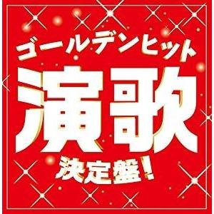 オムニバス／ゴールデンヒット演歌決定盤! [2CD] TECE-3482 2017/12/13発売｜soundace