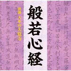 徳間ジャパン 【おまけCL付】新品 般若心経 (CD) TKCA-73818 : そふと