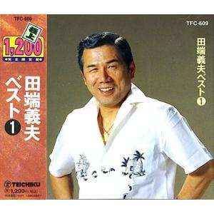 田端義夫 ベスト1 (廉価盤) (CD)  TFC-609｜soundace