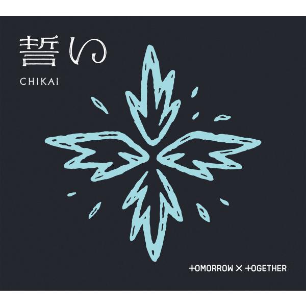 TOMORROW X TOGETHER／誓い (CHIKAI) (初回限定盤B / フォトブック盤)...