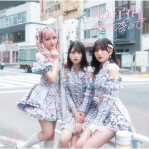 LOVE / とくべチュ、して/恋人以上、好き未満(Type A/CD+DVD LOVE / とくべチュ、して/恋人以上、好き未満(Type A/CD+DVD
