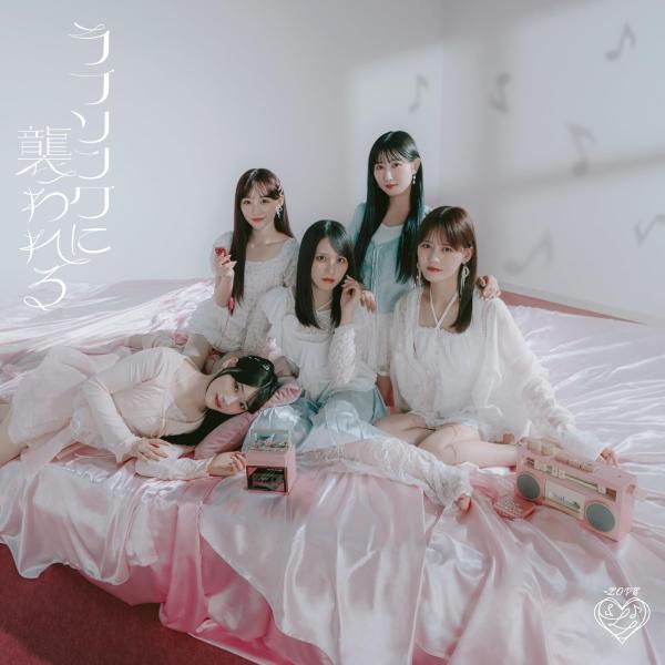 =LOVE ラブソングに襲われる (Type-B) (CD+DVD) VVCL-2802 イコールラ...