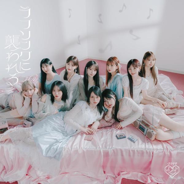 =LOVE ラブソングに襲われる (初回仕様限定盤 Type-D) (CD+Blu-ray) VVC...