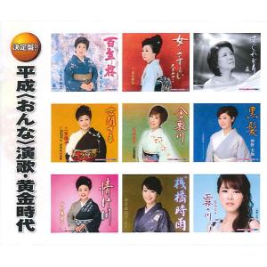 オムニバス／平成＜おんな＞演歌・黄金時代 (2CD) WCD-714 キープ｜soundace