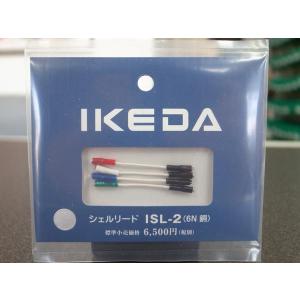 IKEDA Sound Labs イケダ・サウンド・ラボズ OFC/6N銅ハイブリッド線使用リードワイヤー ISL-2 日本製｜soundheights-analog
