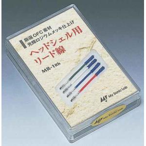 My Sonic Lab マイソニックラボ MR-1Rh シェルリード線 日本製