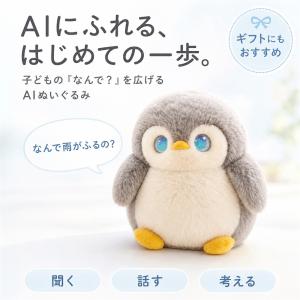 2026次世代AIペット AI ぬいぐるみ AI...の商品画像