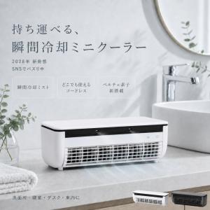 【2026新感覚】 クールエアーミスト ポータブ...の商品画像