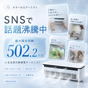 【2026新感覚】 クールエアーミスト ポータ...の詳細画像1