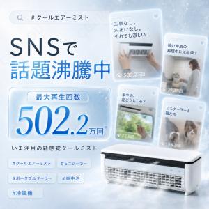【2026新感覚】 クールエアーミスト ポータ...の詳細画像1