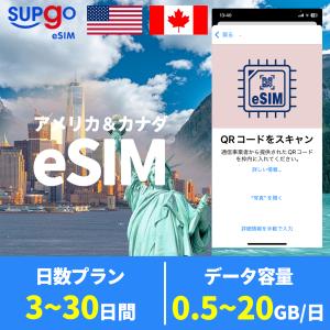 eSIM アメリカ USA 米国 カナダ Canada 使い放題 500MB 1GB 2GB 5GB 10GB 20GB 3日間 5日間 7日間 10日間 15日間 30日間 simカード 短期