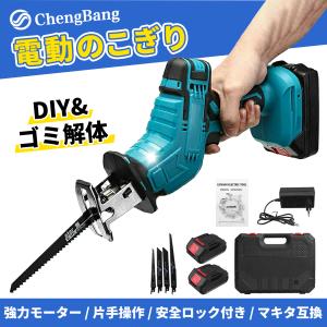 電動ノコギリ 強力モーター 大容量バッテリー 片手操作で効率的切断 安全ロック付き 無段変速 マキタバッテリー互換 金工・木工対応 ブレード4本付き コードレス