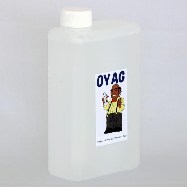 【販売終了】レコードクリーナー　OYAG　1000cc