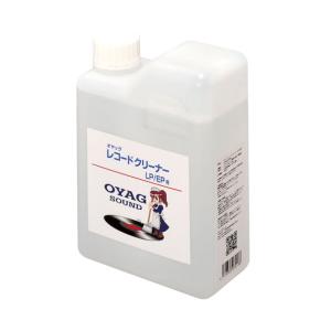 オヤッグ レコードクリーナー LP、EP用　OYAG33-1000cc