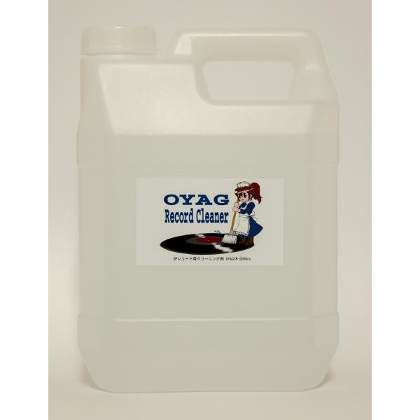SPレコード用　レコードクリーナー　OYAG　2000cc