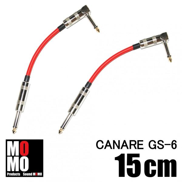 カナレ（ CANARE GS-6 ） パッチケーブル　赤　15cm L-S型　2本セット