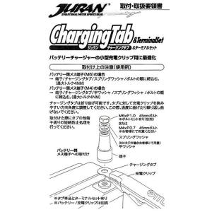 JURAN バッテリーターミナル端子 Dセット...の詳細画像2