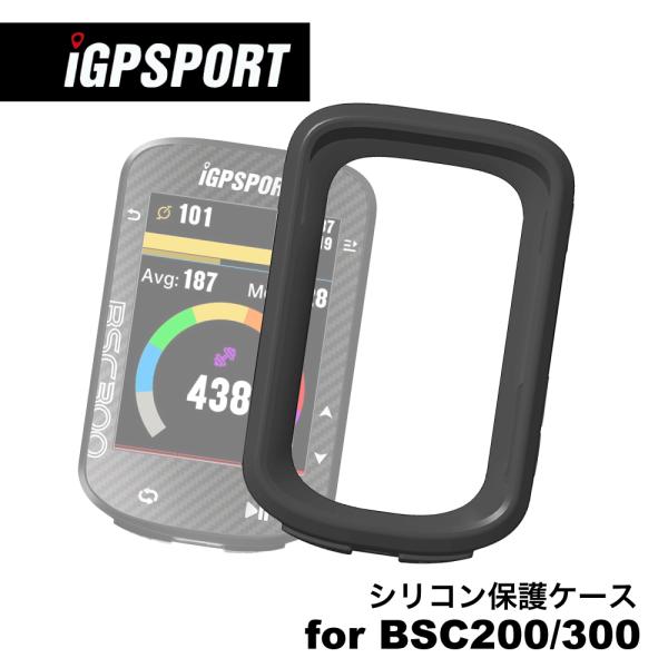 サイクルコンピューター iGPSPORT BSC200 / BSC300 専用保護ケース BHB20...