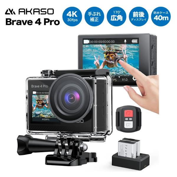 アクションカメラ AKASO Brave4 Pro 4Kウェアラブルカメラ 20MP タッチパネル式...