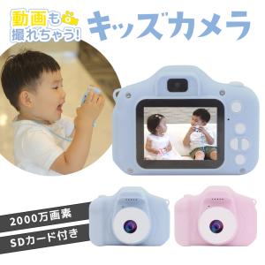 キッズカメラ トイカメラ 子供用デジタルカメラ 子ども 2000万画素 1080P動画撮影 32GBSDカード付 おもちゃ 男の子 女の子 プレゼント 3歳から遊べる 4歳 5歳