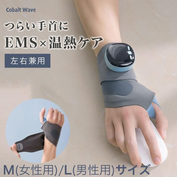 手首EMSマッサージャー 腱鞘炎サポーター リストバンド リステムケア 女性 男性用 ばね指保護 腕...