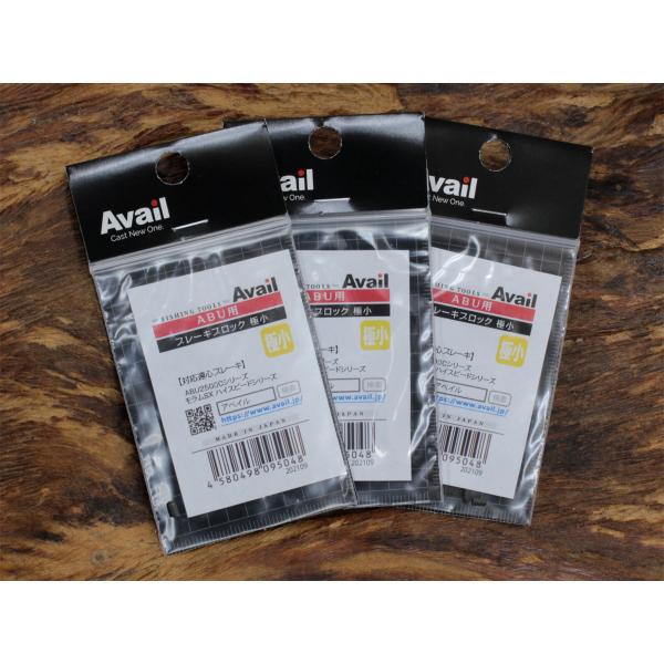 Avail★☆★ブレーキブロック 極小★3セット☆★ABU1500/1600/2500/2600/3...