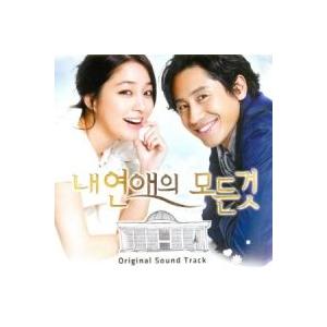 韓国ドラマOST / 『私の恋愛のすべて』(KBS 2013)