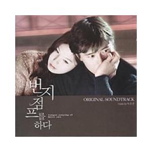 [2004年再プレス] 韓国映画OST  / 『バンジージャンプする』｜soundspace