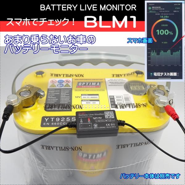 BATTERY LIVE MONITOR BLM1 / Bluetooth対応でスマホでバッテリー電...