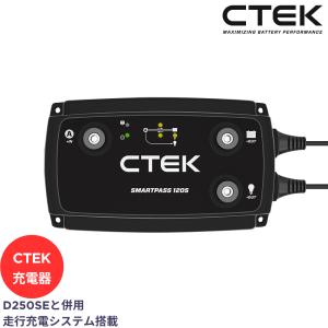 CTEK シーテック SMARTPASS120S バッテリーチャージャー 充電器 自動車用 サブバッテリー (メーカー取り寄せ3~5日で発送 TCL正規輸入品 PSE 2年保証)｜soundwavemeiwa2