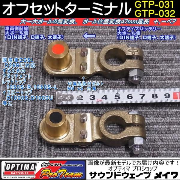 (オプティマ バッテリー OPTIMA 延長配線オプションパーツ) 真鍮オフセットターミナル GTP...