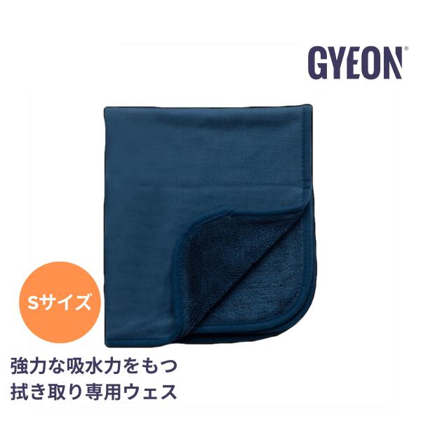 ジーオン GYEON 超吸水マイクロファイバークロス SilkDryer EVO Sサイズ（シルクド...