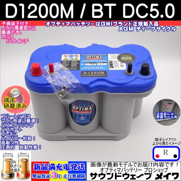 オプティマ バッテリー ブルー OPTIMA D1200M / BT DC-5.0 / マリン仕様、...