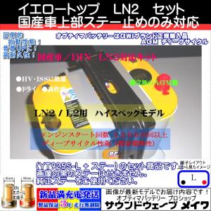 オプティマ OPTIMA イエロートップ DH6 8048-148 端子 L タイプ YTL3