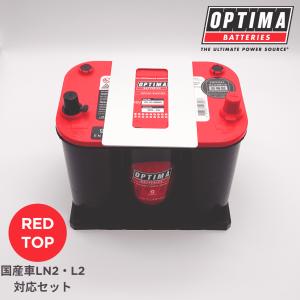 オプティマ (2大特典)オプティマ バッテリー 専用オート充電器 OPC